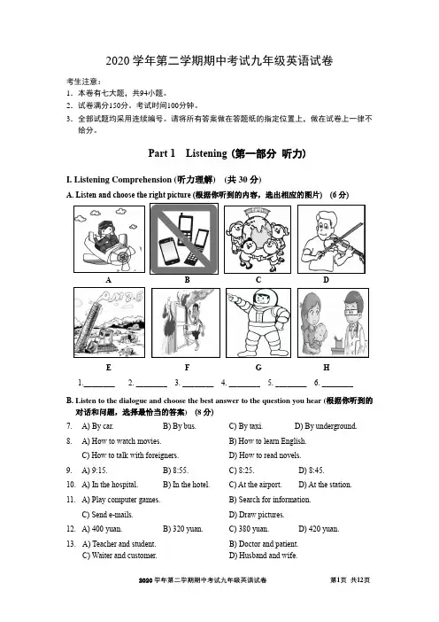 2021年上海市宝山区初三二模英语试卷 (含听力文字和参考答案)
