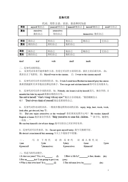 反身代词的讲解、练习和答案(可编辑修改word版)