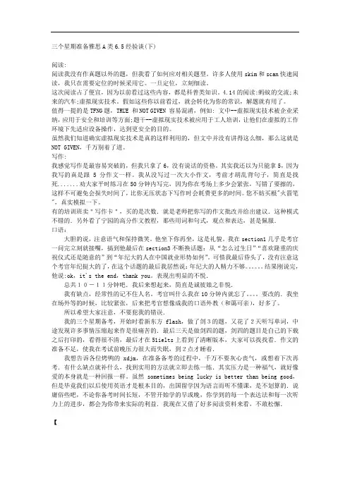 三个星期准备雅思A类6.5经验谈(下)