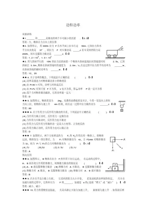 高中物理功和功率练习人教版必修二