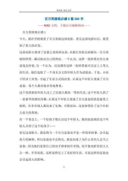 百万英镑观后感5篇500字