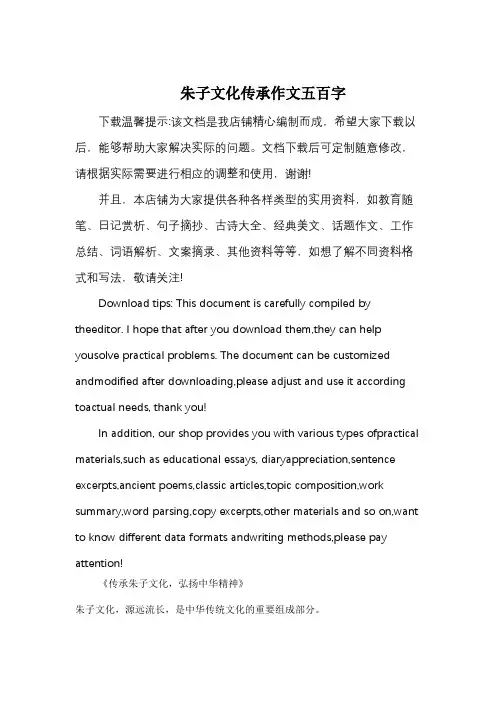 朱子文化传承作文五百字