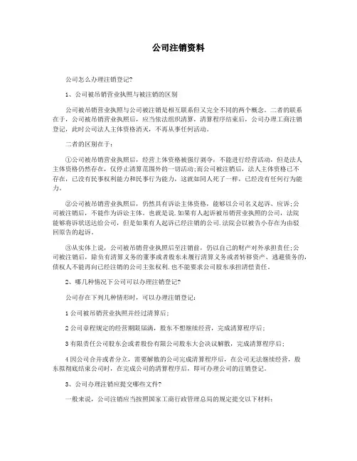 公司注销资料