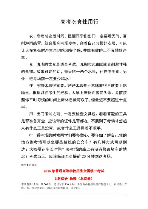 2015年-2017年普通高等学校招生全国统一考试文综(地理部分)试题(北京卷,含解析)