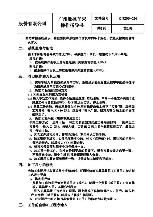 广州数控车床操作指导书