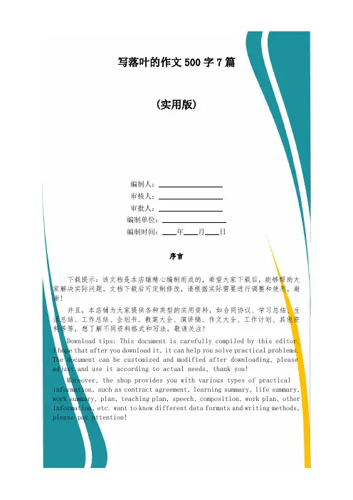 写落叶的作文500字7篇