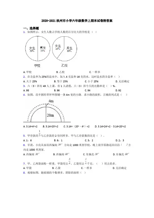 2020-2021杭州市小学六年级数学上期末试卷附答案