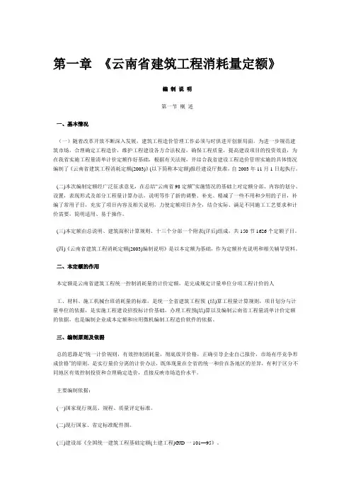 云南 定额 贯宣