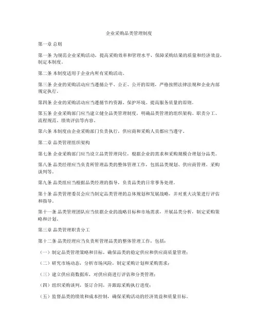 企业采购品类管理制度