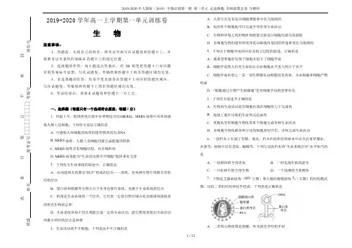 2019-2020年人教版(2019)生物必修第一册 第一单元 走进细胞 名师联盟金卷 含解析