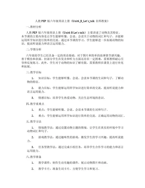 人教PEP版六年级英语上册《Unit6_B_Let’s_talk名师教案》
