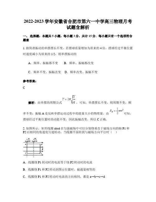 2022-2023学年安徽省合肥市第六一中学高三物理月考试题含解析