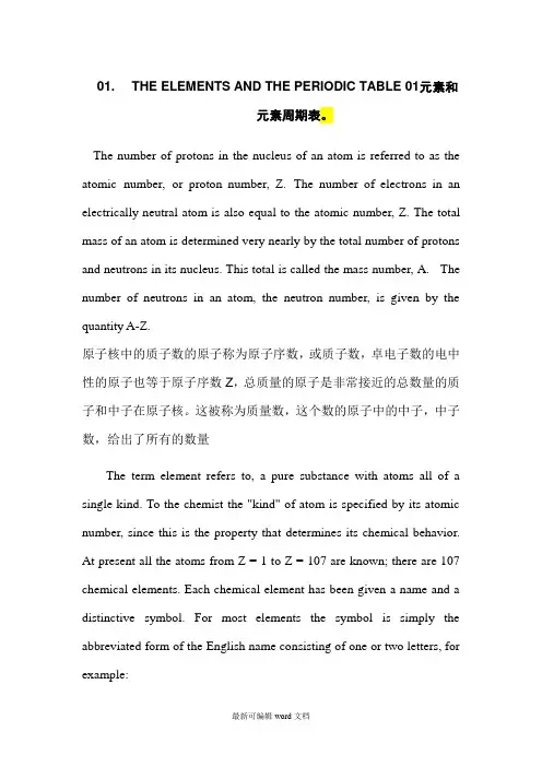化学专业英语翻译