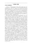 西方近代翻译史-谭载喜