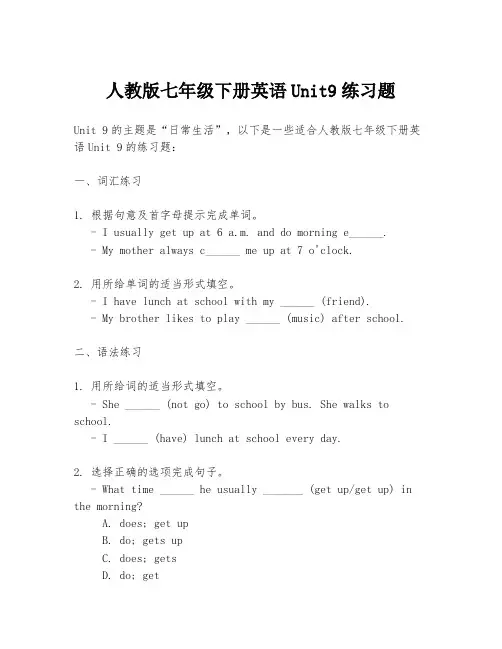 人教版七年级下册英语Unit9练习题