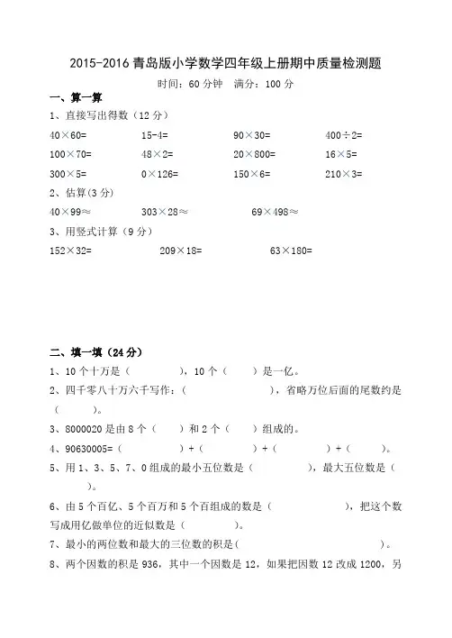 青岛版2015-2016四年级数学上册期中测试题