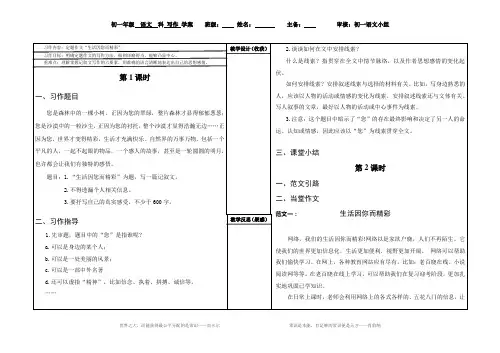 生活因您而精彩  写作导学案