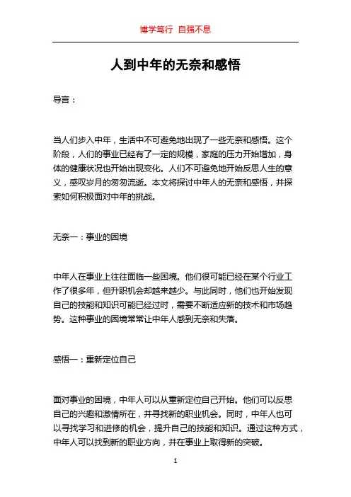 人到中年的无奈和感悟