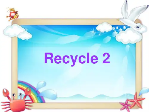 人教版PEP英语四年级下册Recycle 2课件等