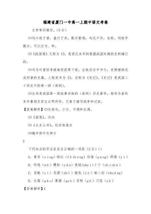福建省厦门一中高一上期中语文考卷.doc