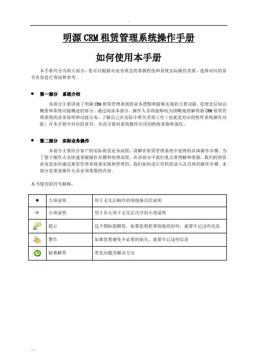 明源房地产租赁管理系统