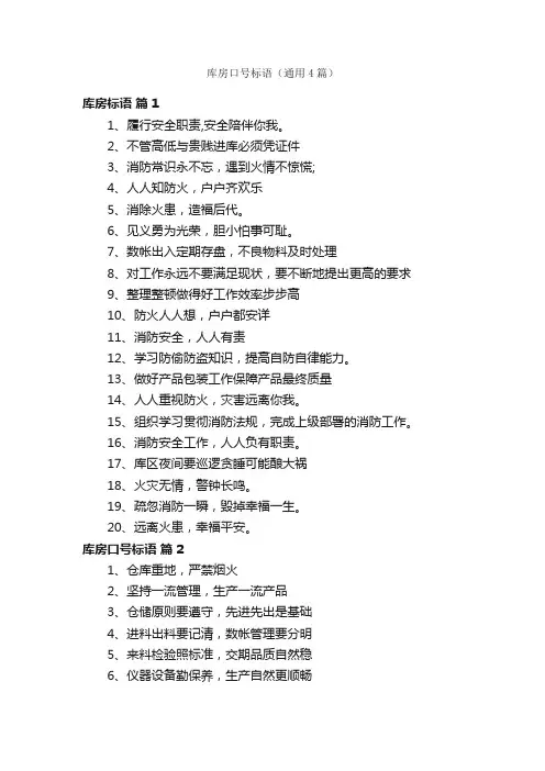 库房口号标语（通用4篇）