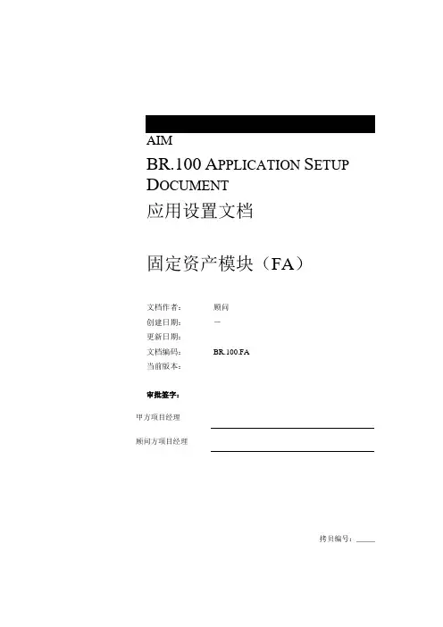 oracle EBS R12 资产设置手册 BR100.FA