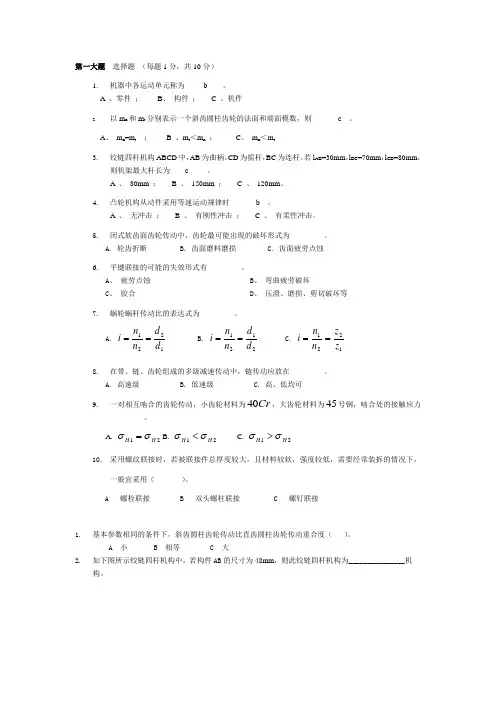 机械设计基础试题