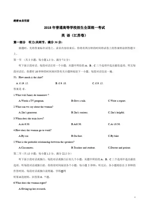 2018年江苏英语高考试题(含答案)