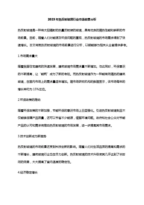 2023年热反射玻璃行业市场前景分析