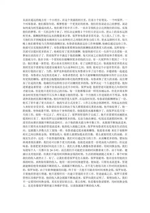 管道的故事 2