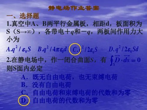 吉林大学大学物理练习册答案
