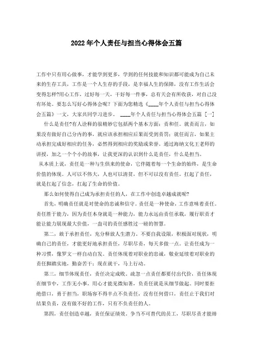 2022年个人责任与担当心得体会五篇 