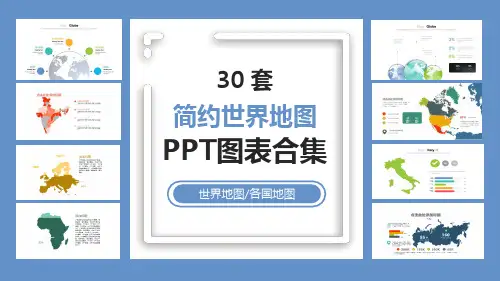 30套简约世界地图