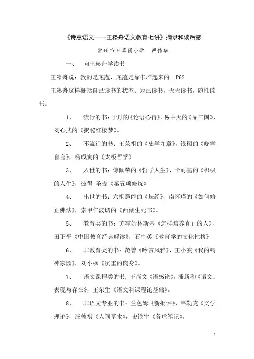 《诗意语文——王崧舟语文教育七讲》摘录和读后感