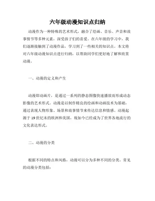 六年级动漫知识点归纳