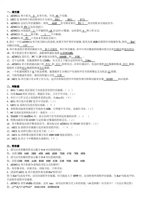 51单片机复习题(含答案)