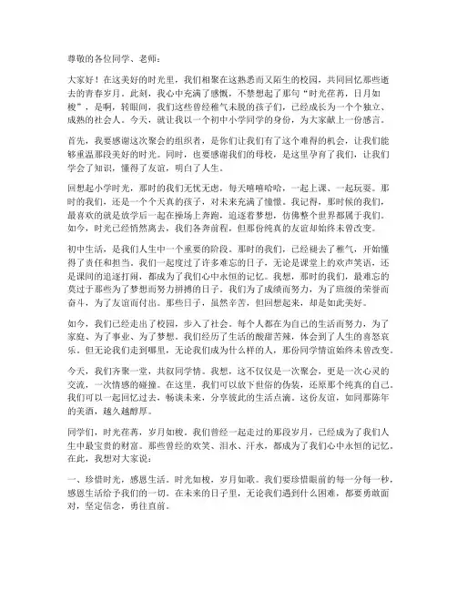 初中小学同学聚会感言