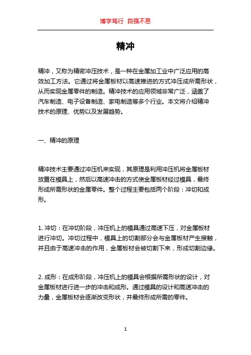 精冲_精品文档