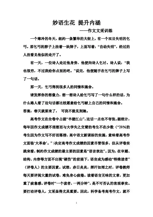 一个寒冷的冬天,纽约一条繁华的大街上,有一个双目失明 …