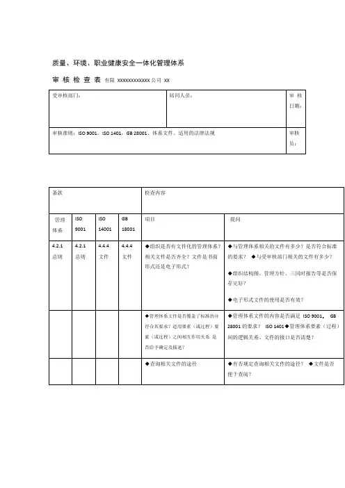 三标管理体系审核检查表好