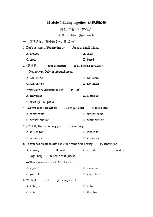 Module 6 Eating together 达标测试卷(含答案)