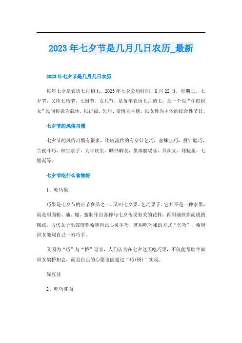2023年七夕节是几月几日农历_最新