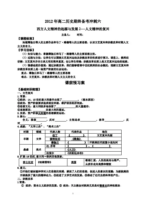 2012年高二历史期终备考冲刺六