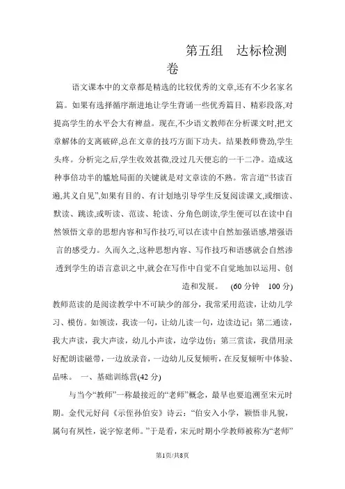 四年级上册语文单元测试第五单元 A卷_人教新课标