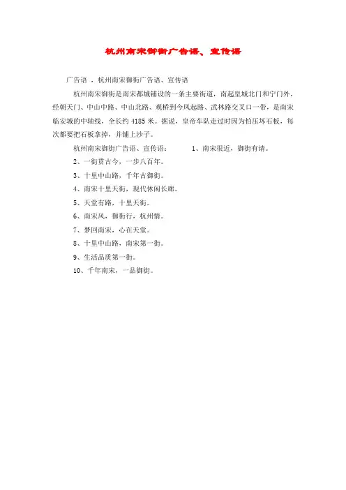 杭州南宋御街广告语、宣传语