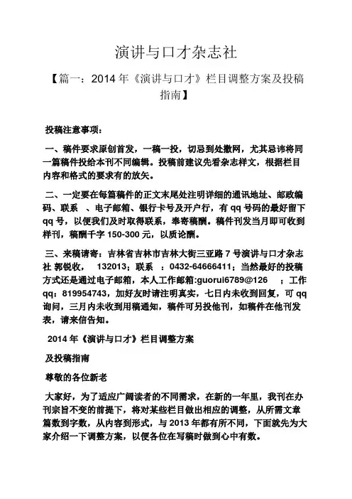 演讲稿之演讲与口才杂志社