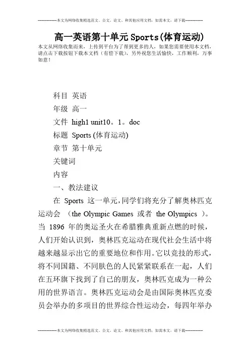 高一英语第十单元Sports(体育运动)