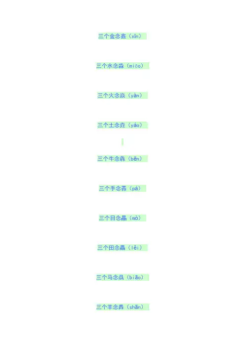 三个字摞在一起念什么