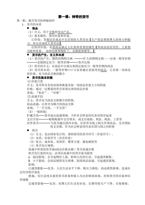 高中政治必修1第一单元知识点总结